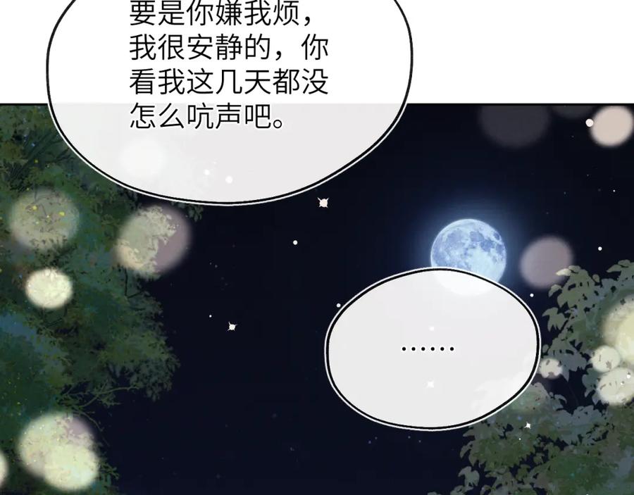 《戎先生的失恋日记》第44话 你什么都不懂 第86页