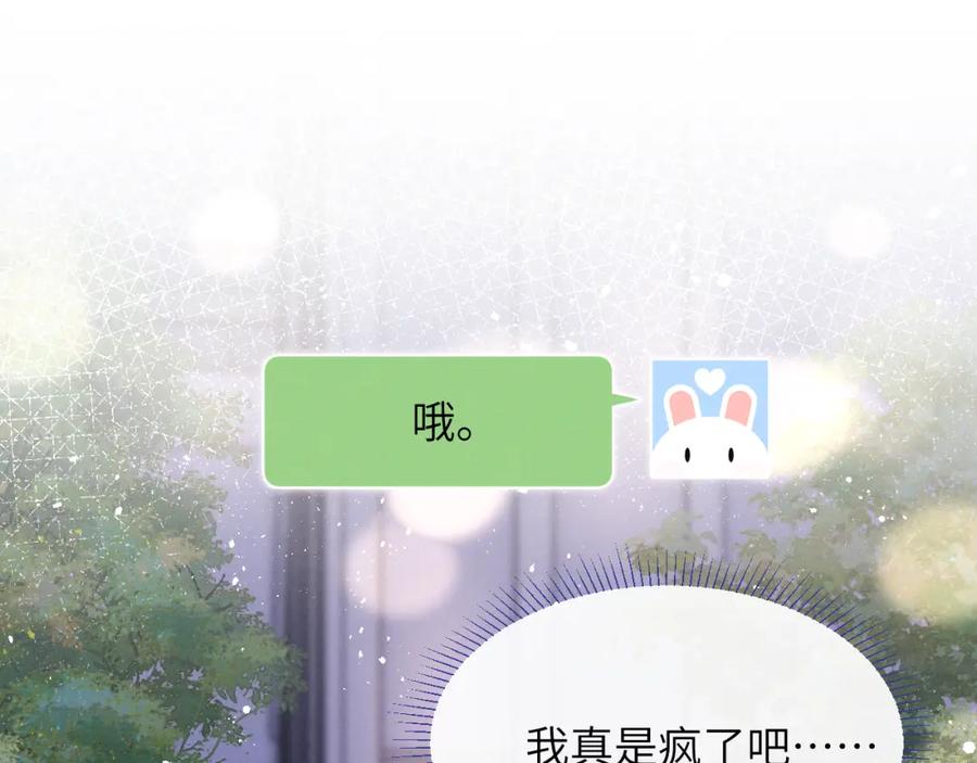 《戎先生的失恋日记》第44话 你什么都不懂 第15页