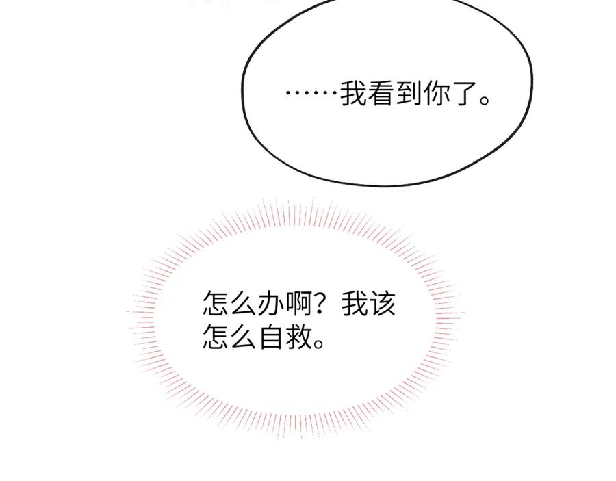 《戎先生的失恋日记》第44话 你什么都不懂 第40页