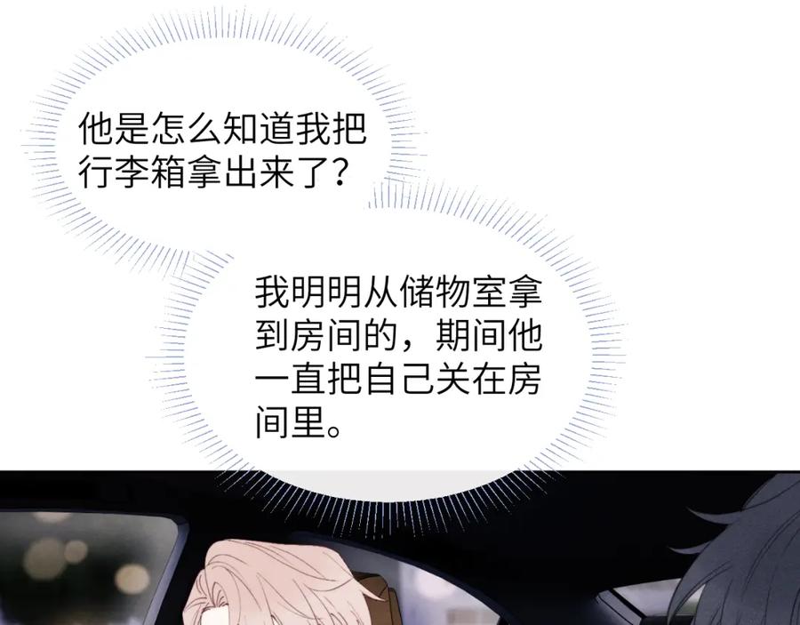 《戎先生的失恋日记》第44话 你什么都不懂 第60页