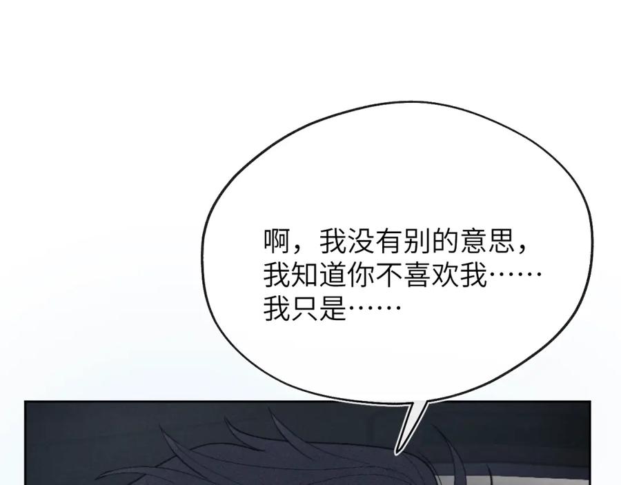 《戎先生的失恋日记》第44话 你什么都不懂 第94页