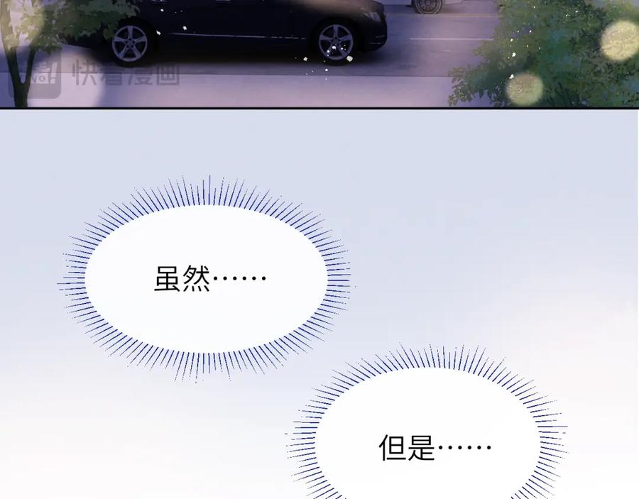 《戎先生的失恋日记》第44话 你什么都不懂 第43页