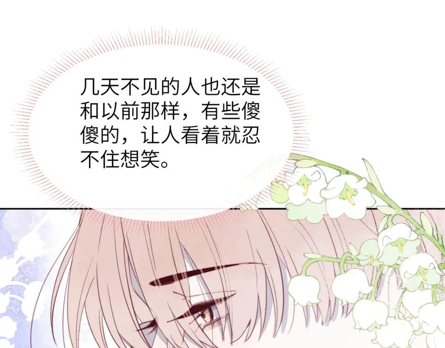 《戎先生的失恋日记》第44话 你什么都不懂 第36页