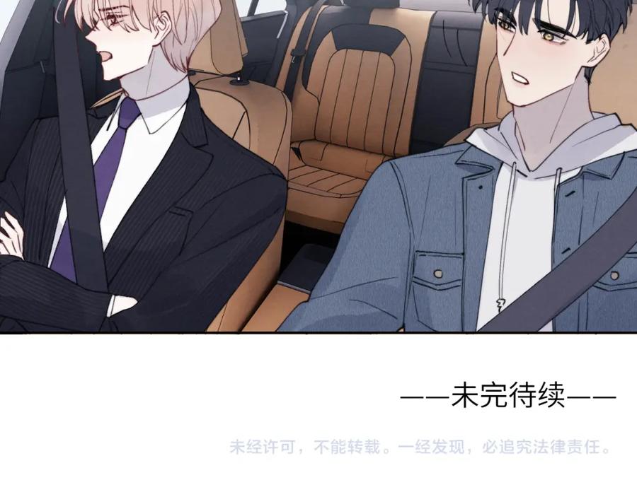 《戎先生的失恋日记》第44话 你什么都不懂 第98页