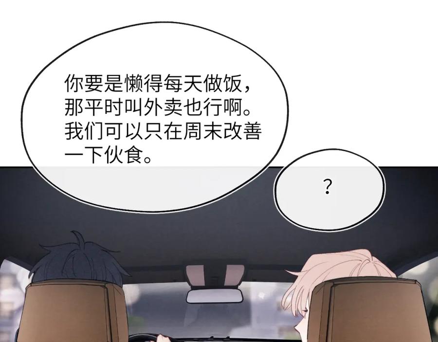 《戎先生的失恋日记》第44话 你什么都不懂 第84页