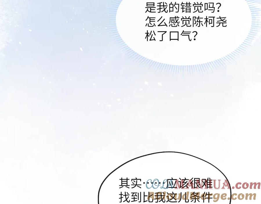 《戎先生的失恋日记》第44话 你什么都不懂 第81页