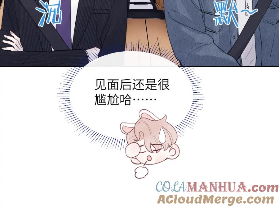 《戎先生的失恋日记》第44话 你什么都不懂 第45页