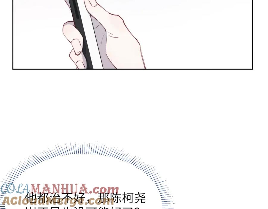 《戎先生的失恋日记》第45话 陈柯尧有“救”啦？！ 第69页
