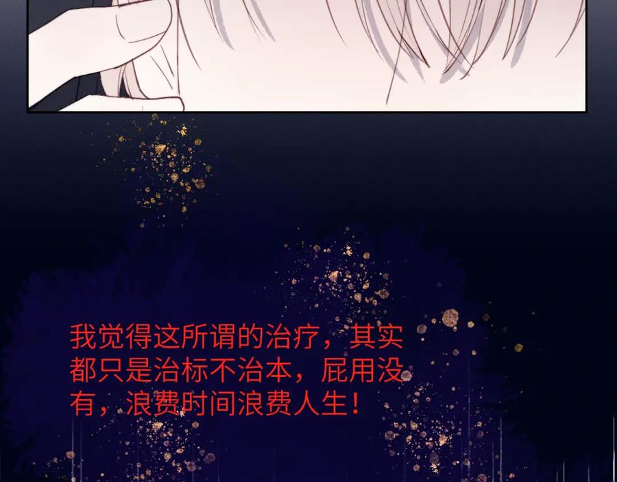 《戎先生的失恋日记》第45话 陈柯尧有“救”啦？！ 第59页