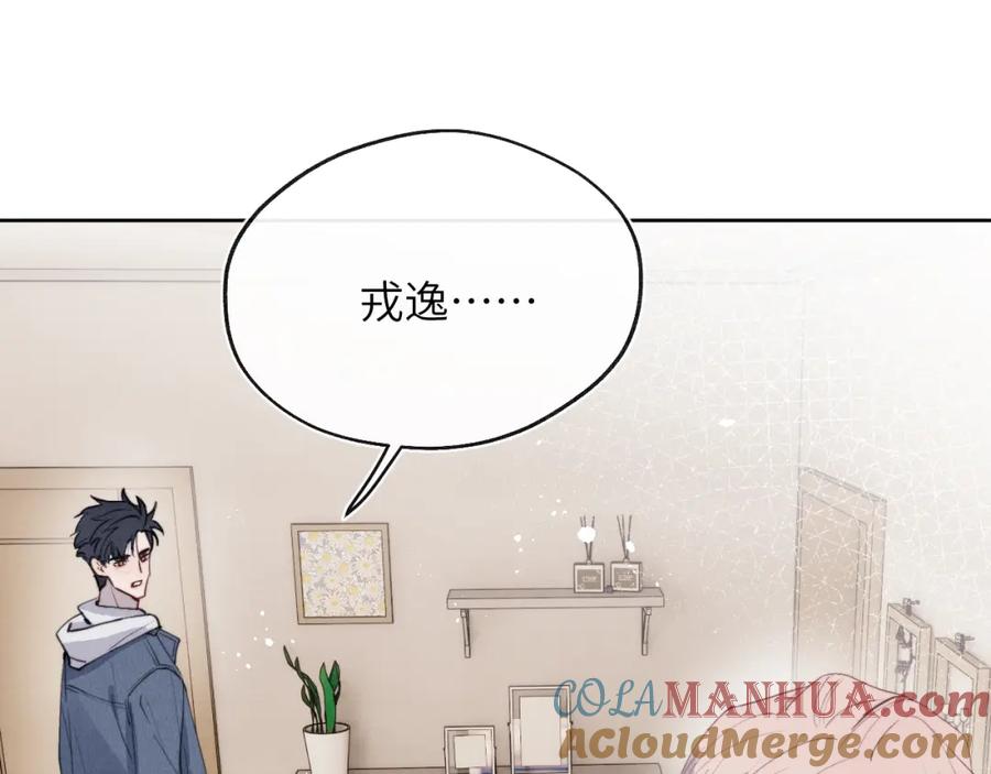 《戎先生的失恋日记》第45话 陈柯尧有“救”啦？！ 第17页