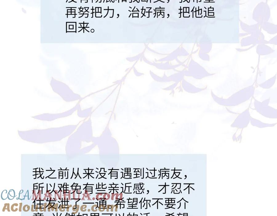 《戎先生的失恋日记》第45话 陈柯尧有“救”啦？！ 第77页