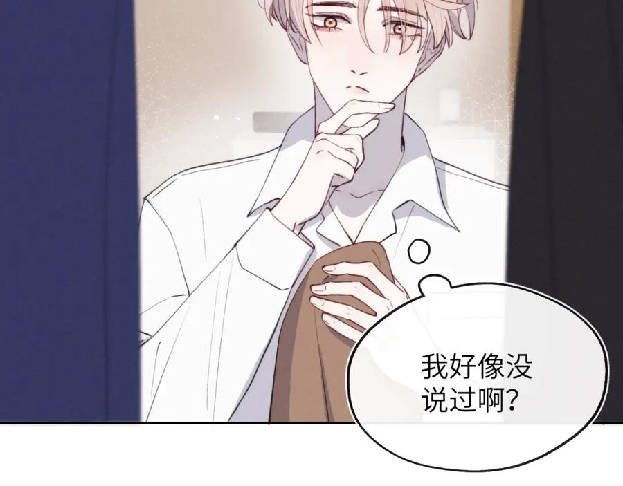 《戎先生的失恋日记》第45话 陈柯尧有“救”啦？！ 第94页