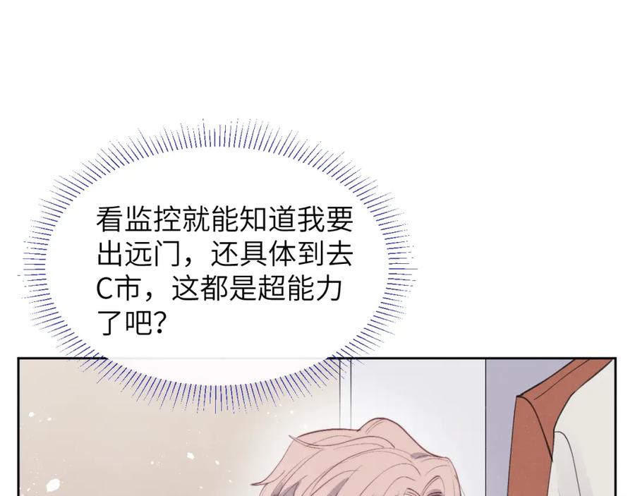 《戎先生的失恋日记》第45话 陈柯尧有“救”啦？！ 第96页