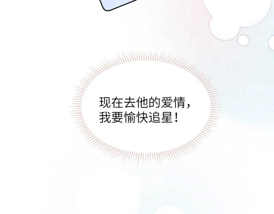 《戎先生的失恋日记》第45话 陈柯尧有“救”啦？！ 第103页