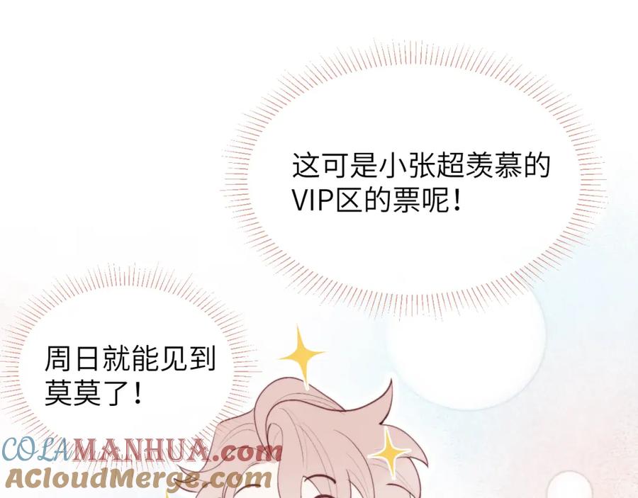 《戎先生的失恋日记》第45话 陈柯尧有“救”啦？！ 第101页