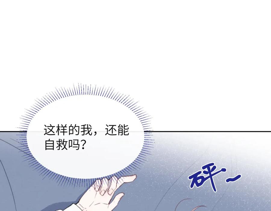 《戎先生的失恋日记》第45话 陈柯尧有“救”啦？！ 第47页