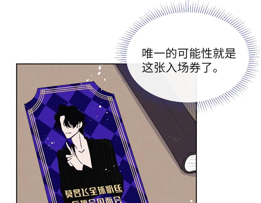 《戎先生的失恋日记》第45话 陈柯尧有“救”啦？！ 第98页