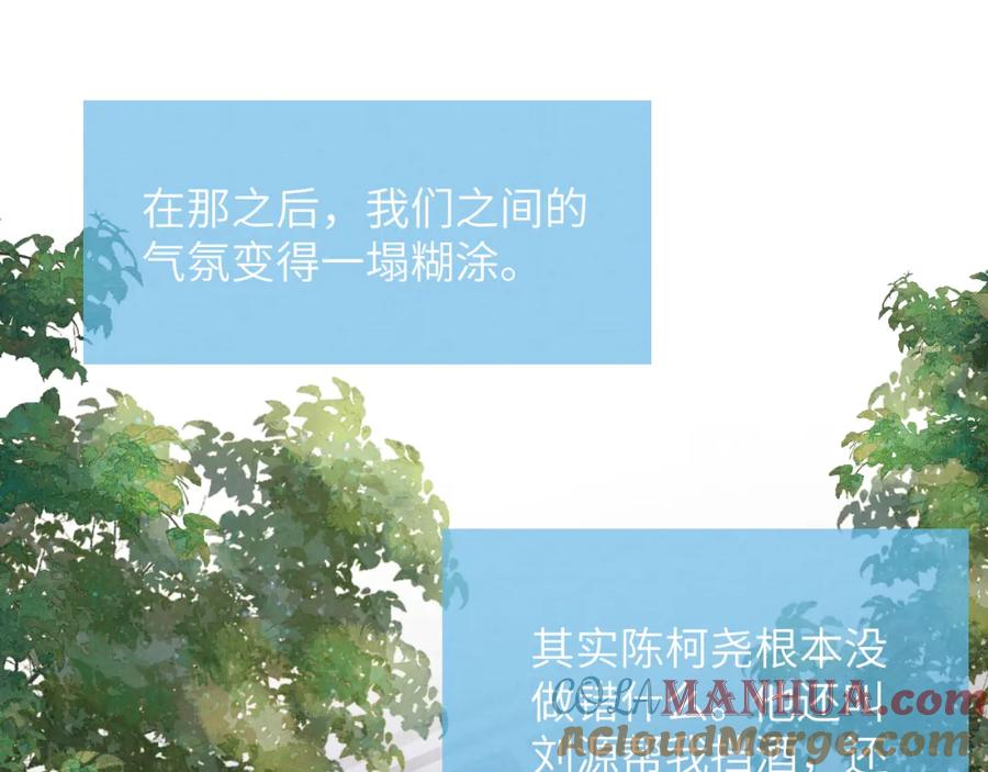 《戎先生的失恋日记》第45话 陈柯尧有“救”啦？！ 第9页