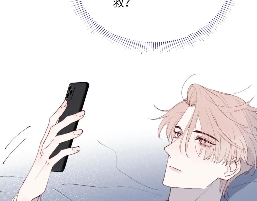 《戎先生的失恋日记》第45话 陈柯尧有“救”啦？！ 第50页