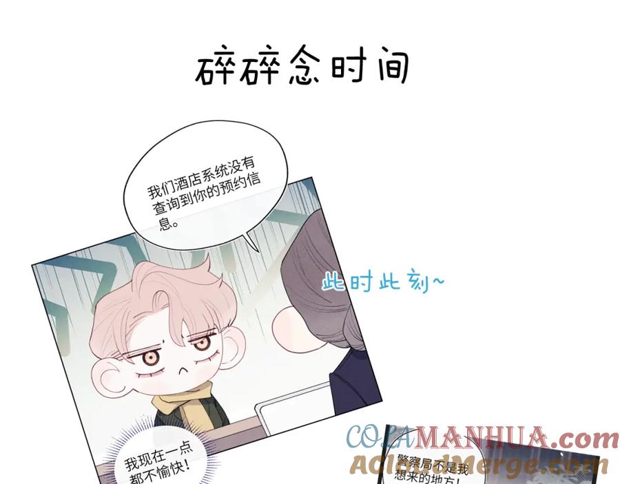 《戎先生的失恋日记》第45话 陈柯尧有“救”啦？！ 第113页