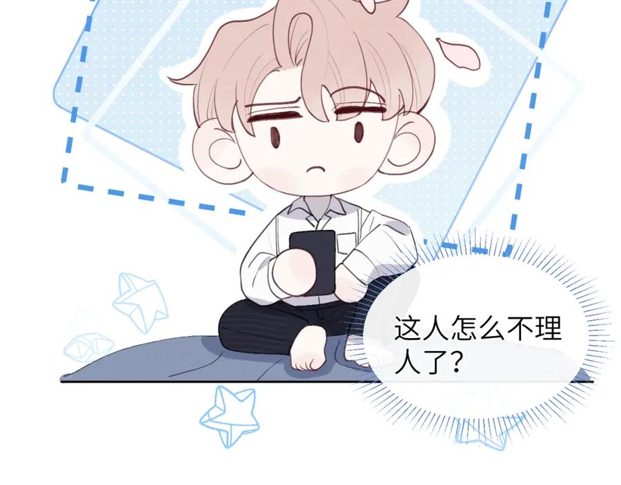 《戎先生的失恋日记》第45话 陈柯尧有“救”啦？！ 第88页