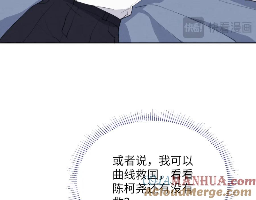 《戎先生的失恋日记》第45话 陈柯尧有“救”啦？！ 第49页