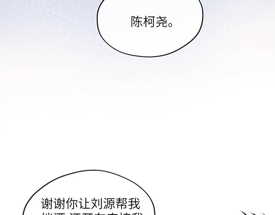《戎先生的失恋日记》第45话 陈柯尧有“救”啦？！ 第27页