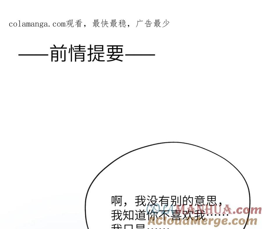 《戎先生的失恋日记》第45话 陈柯尧有“救”啦？！ 第1页