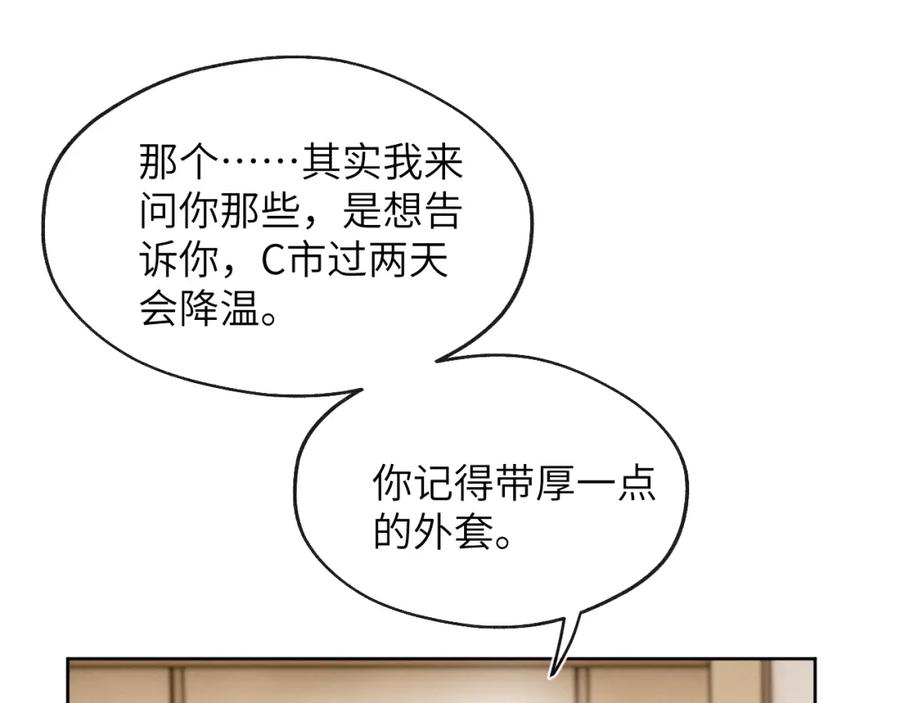 《戎先生的失恋日记》第45话 陈柯尧有“救”啦？！ 第20页