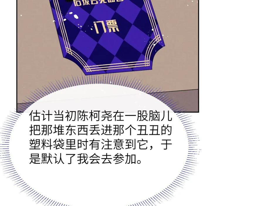 《戎先生的失恋日记》第45话 陈柯尧有“救”啦？！ 第99页