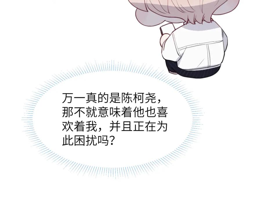 《戎先生的失恋日记》第45话 陈柯尧有“救”啦？！ 第83页