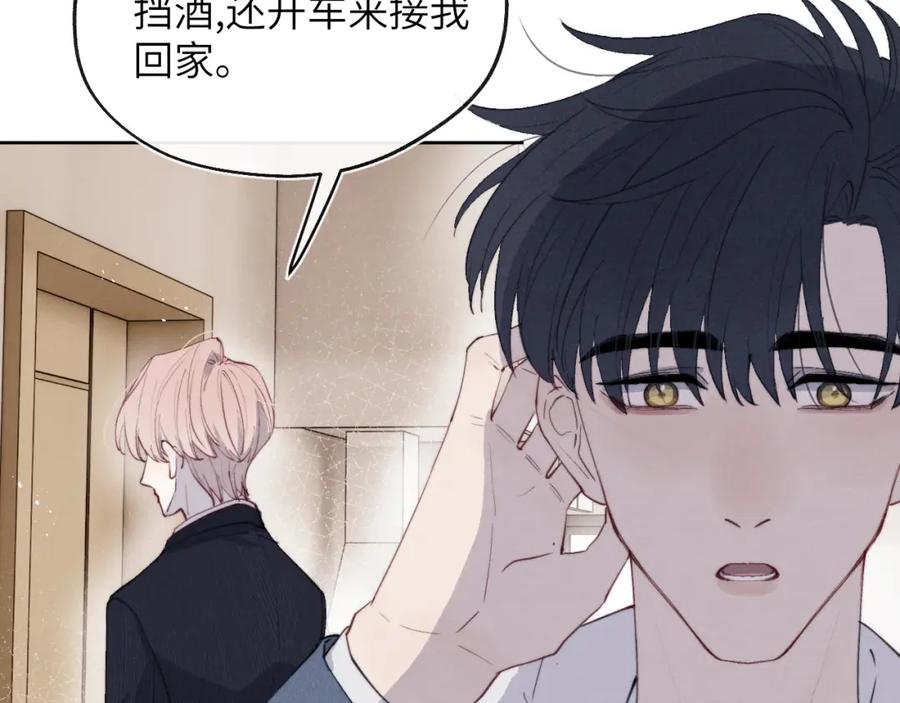 《戎先生的失恋日记》第45话 陈柯尧有“救”啦？！ 第28页