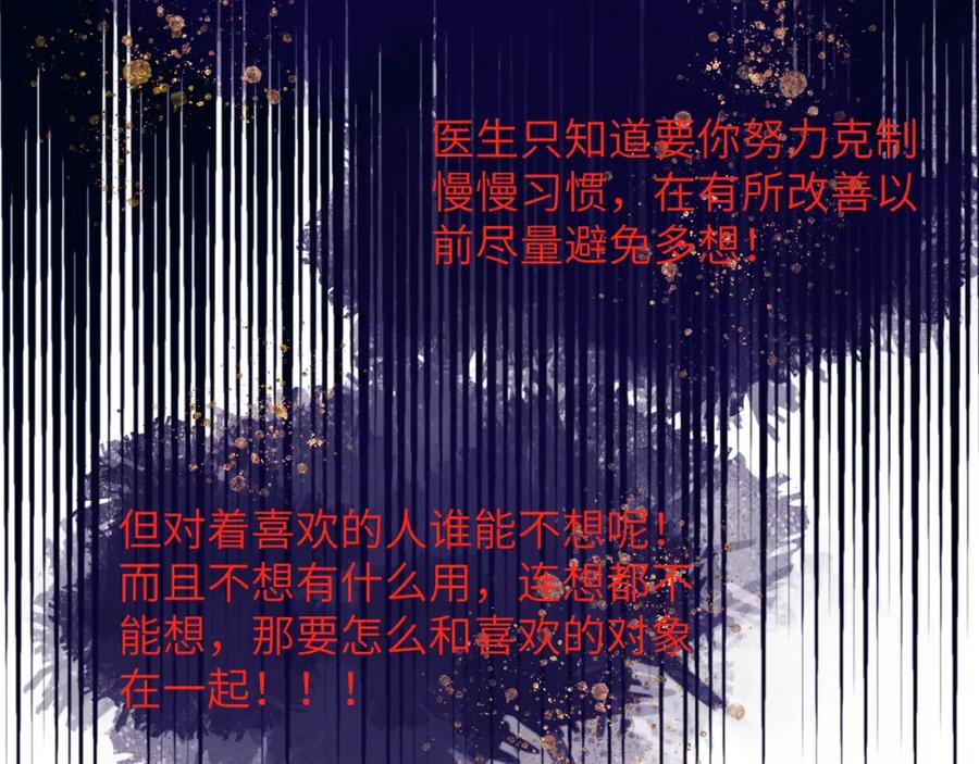 《戎先生的失恋日记》第45话 陈柯尧有“救”啦？！ 第60页