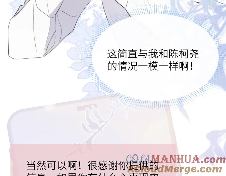 《戎先生的失恋日记》第45话 陈柯尧有“救”啦？！ 第81页