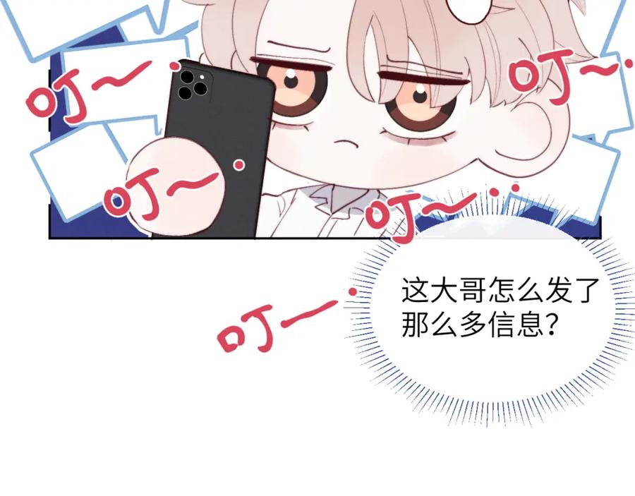《戎先生的失恋日记》第45话 陈柯尧有“救”啦？！ 第55页