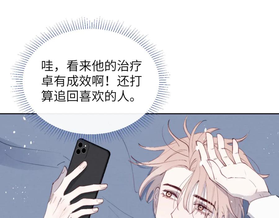 《戎先生的失恋日记》第45话 陈柯尧有“救”啦？！ 第56页