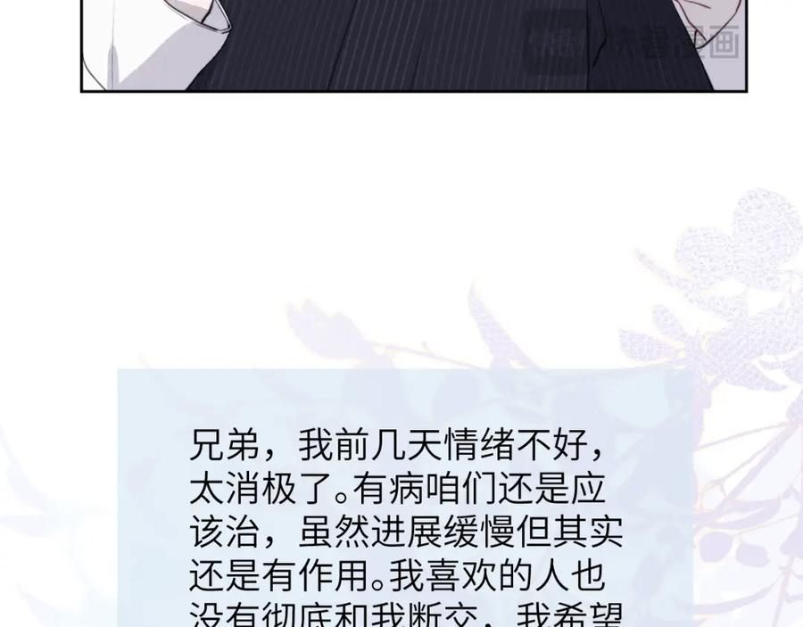 《戎先生的失恋日记》第45话 陈柯尧有“救”啦？！ 第76页