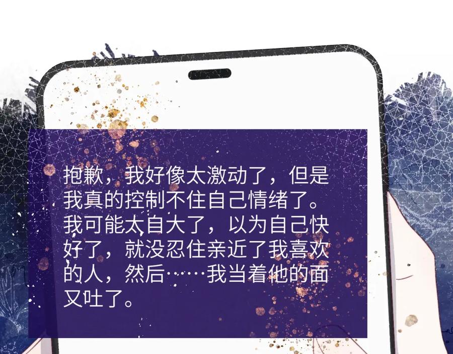 《戎先生的失恋日记》第45话 陈柯尧有“救”啦？！ 第63页