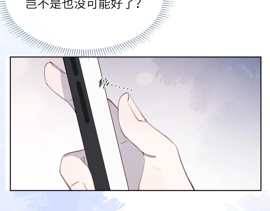 《戎先生的失恋日记》第45话 陈柯尧有“救”啦？！ 第70页