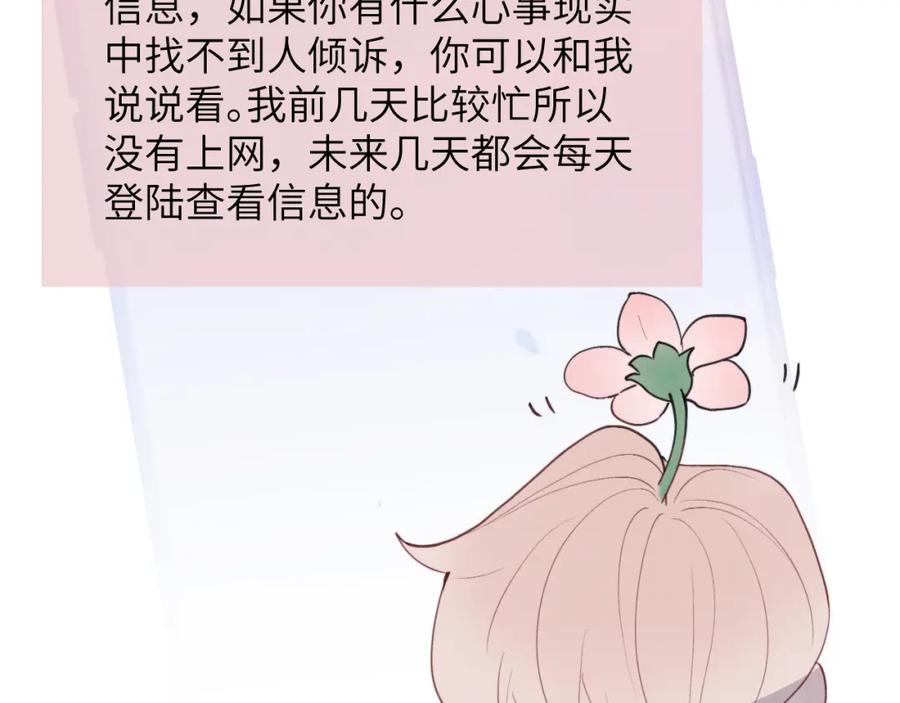 《戎先生的失恋日记》第45话 陈柯尧有“救”啦？！ 第82页