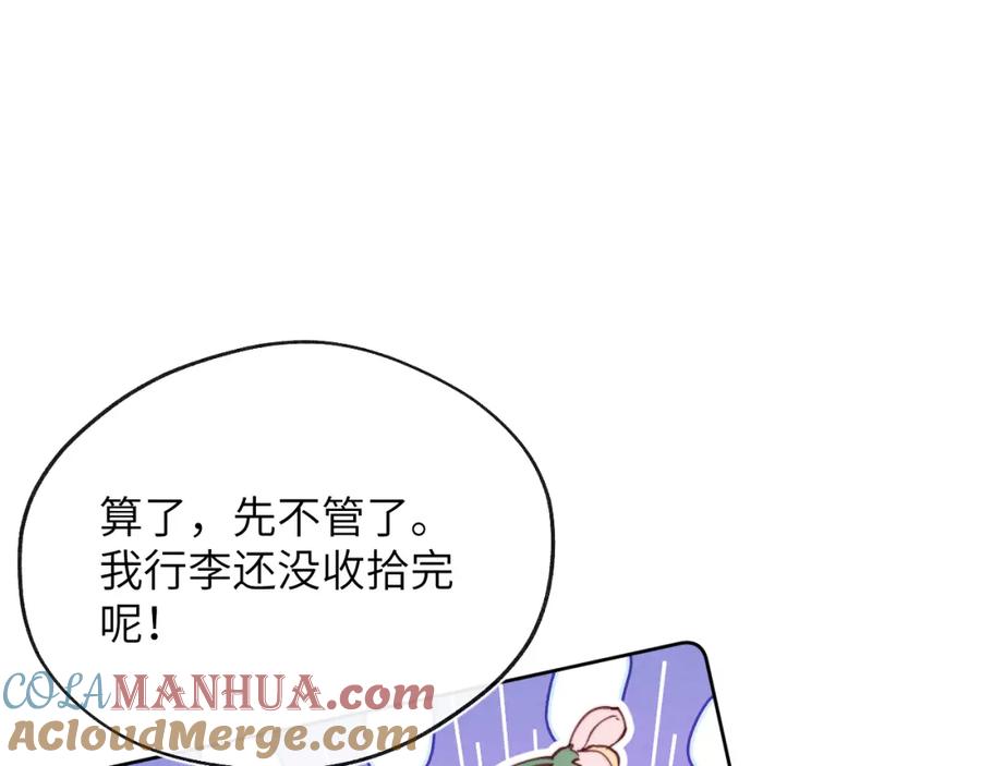 《戎先生的失恋日记》第45话 陈柯尧有“救”啦？！ 第89页