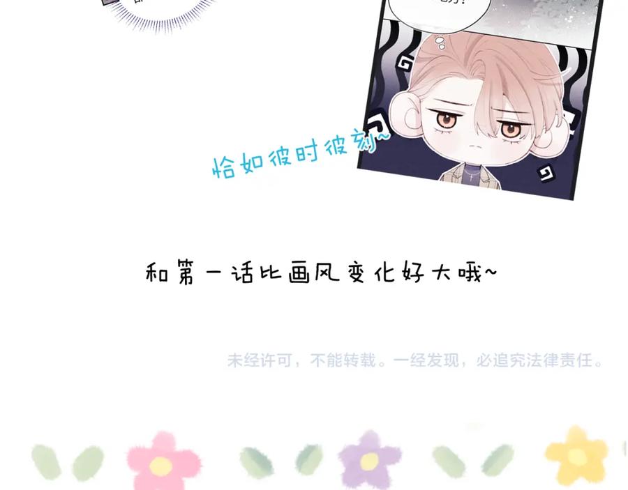 《戎先生的失恋日记》第45话 陈柯尧有“救”啦？！ 第114页