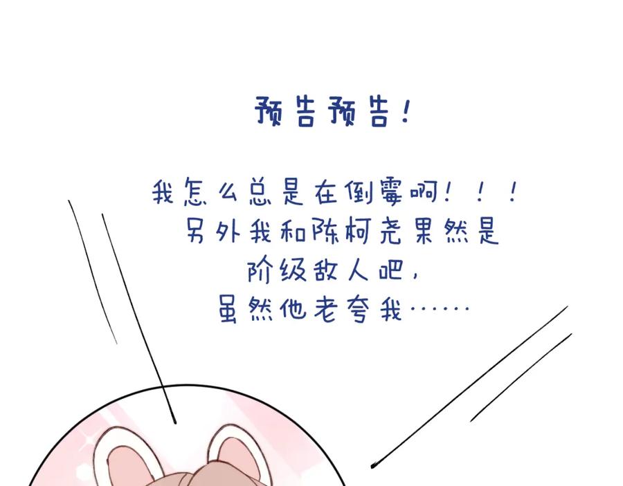 《戎先生的失恋日记》第45话 陈柯尧有“救”啦？！ 第111页
