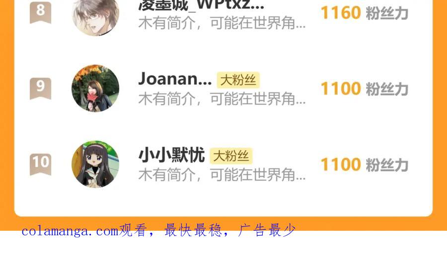 《戎先生的失恋日记》第46话 万人迷、软萌娇蛮、小可爱 第114页