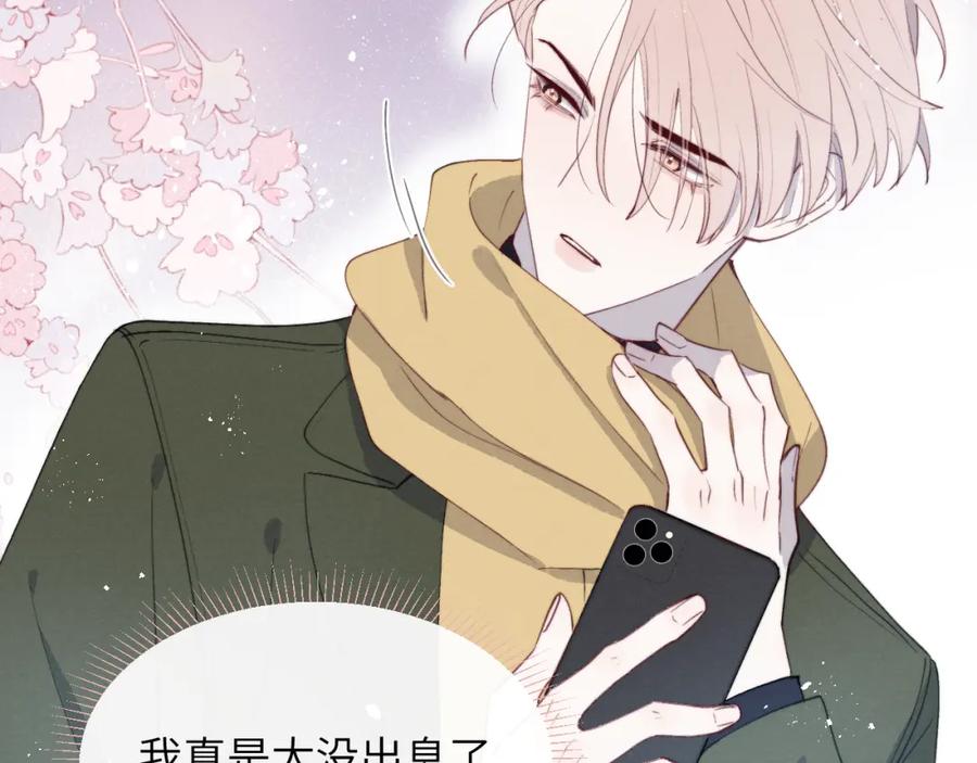 《戎先生的失恋日记》第46话 万人迷、软萌娇蛮、小可爱 第42页