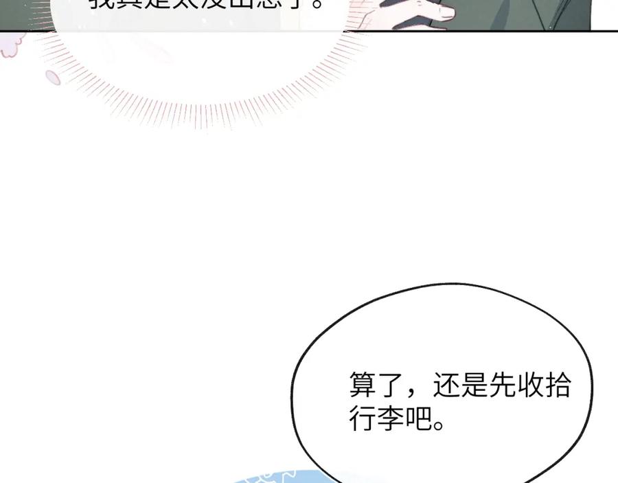 《戎先生的失恋日记》第46话 万人迷、软萌娇蛮、小可爱 第43页