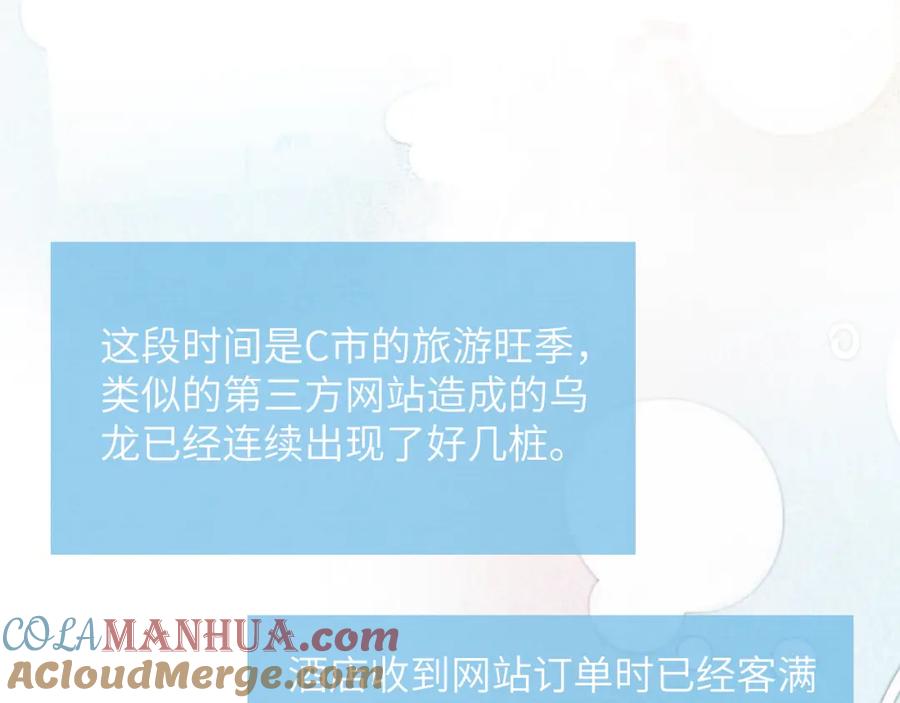 《戎先生的失恋日记》第46话 万人迷、软萌娇蛮、小可爱 第9页