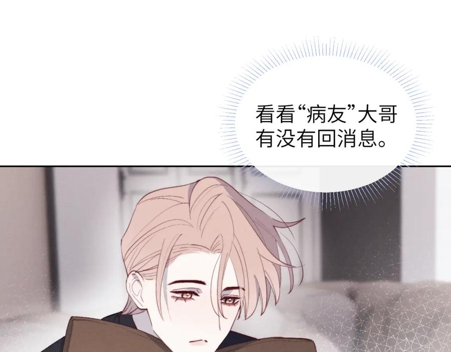 《戎先生的失恋日记》第46话 万人迷、软萌娇蛮、小可爱 第51页