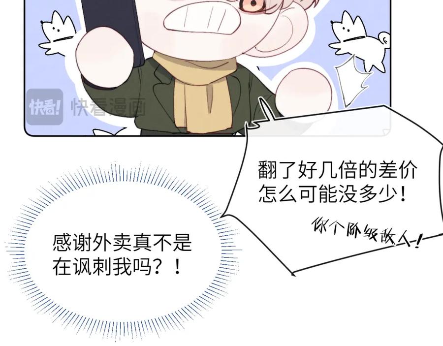 《戎先生的失恋日记》第46话 万人迷、软萌娇蛮、小可爱 第32页