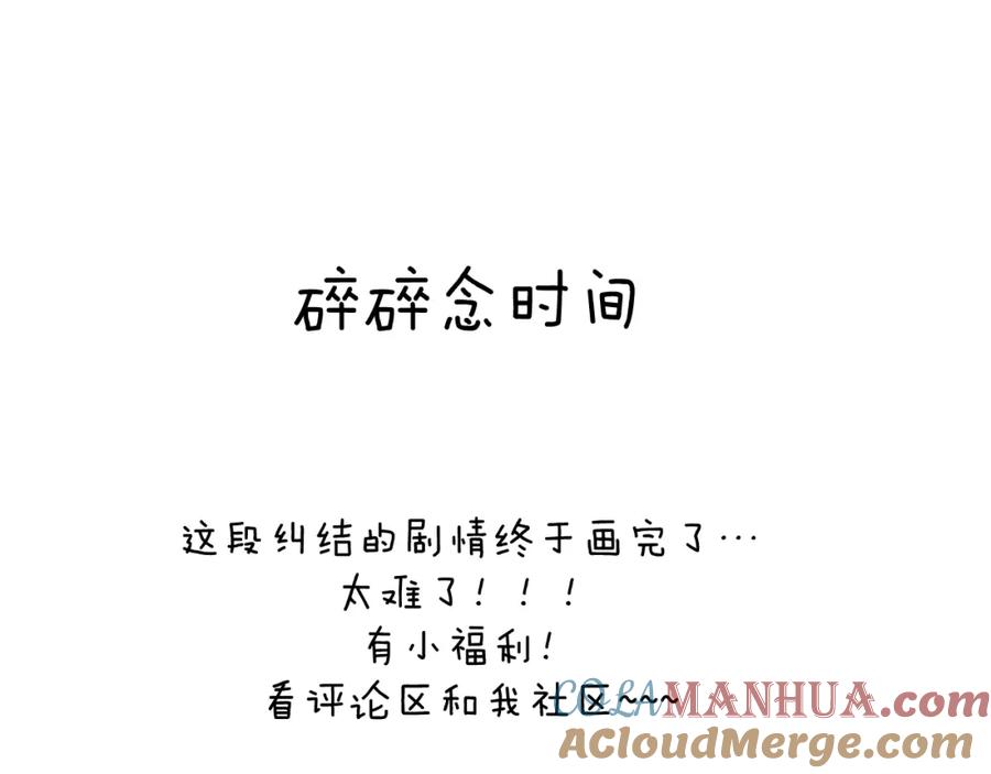 《戎先生的失恋日记》第46话 万人迷、软萌娇蛮、小可爱 第109页